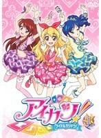 【中古】アイカツ！ 1 b48012【レンタル専用DVD】