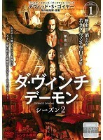 【中古】ダ・ヴィンチ・デーモン シーズン2 全5巻セット s25131【レンタル専用DVD】