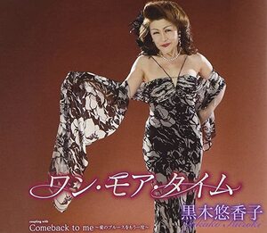 【中古】ワン・モア・タイム / 黒木悠香子 c13491【中古CDS】