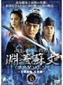 【中古】《バーゲン30》淵蓋蘇文 ヨンゲソムン 三国流転立志編 Vol.10 b8525【レンタル専用DVD】