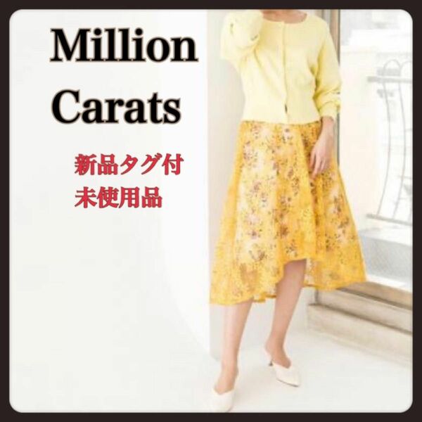 【新品タグ付未使用品】Million Carats 3wayの着こなしバリエーション 2着分のお得感