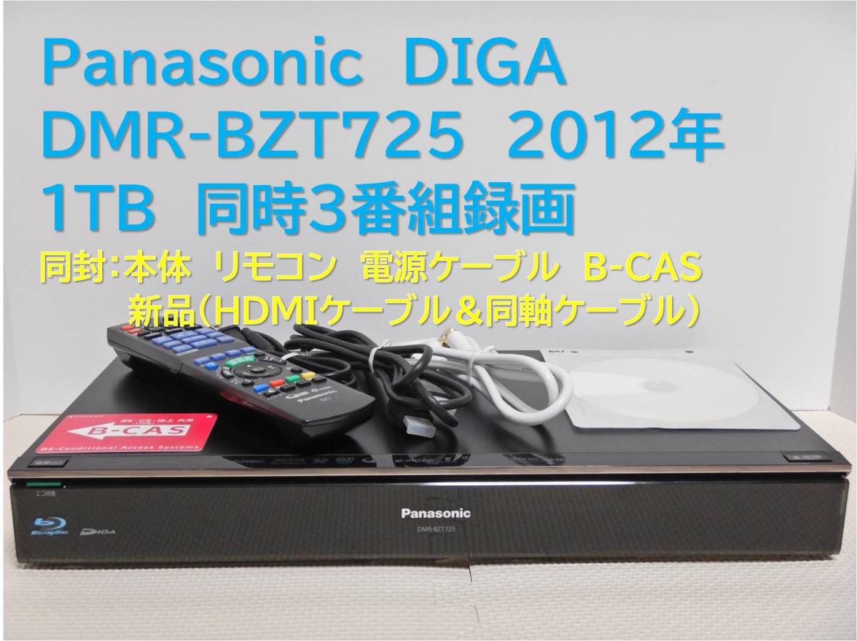 □整備品 DIGA DMR-BWT510 2011年 500GB-