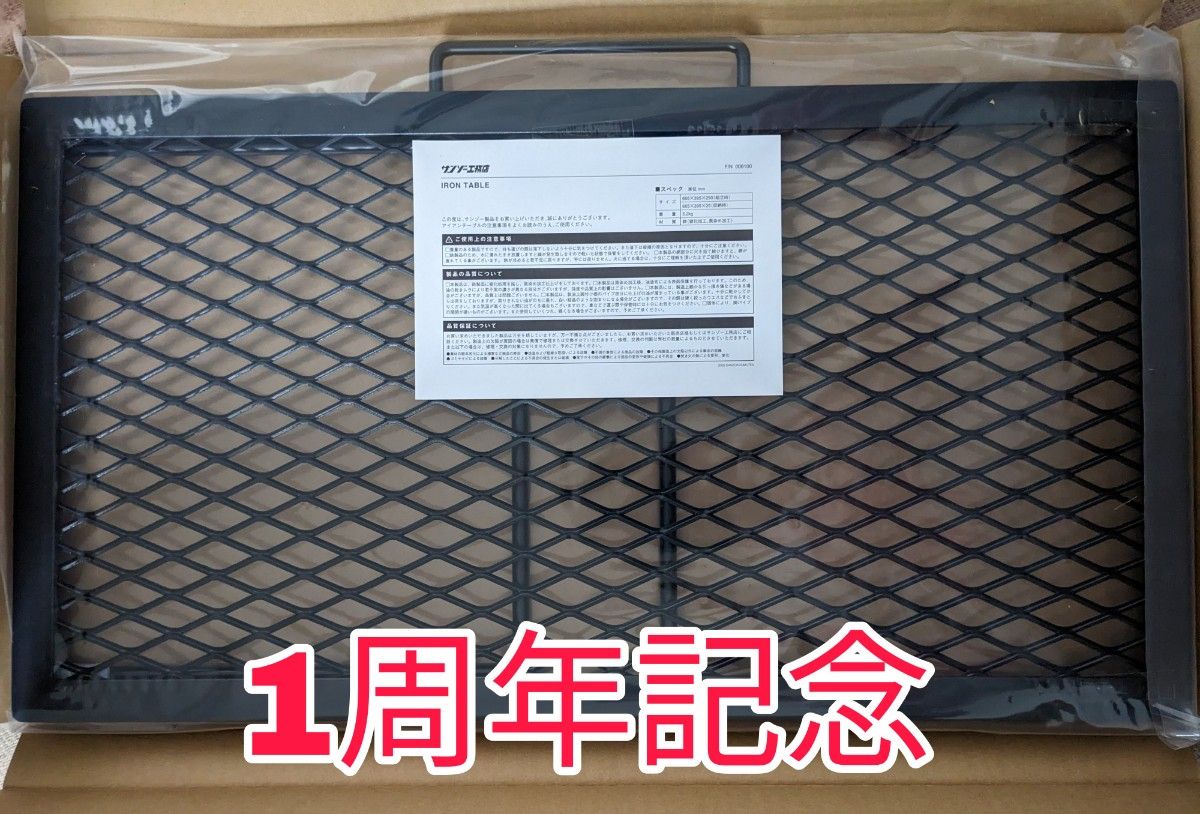 サンゾー工務店 アイアンテーブル 1周年記念モデル | bearcarcare.com