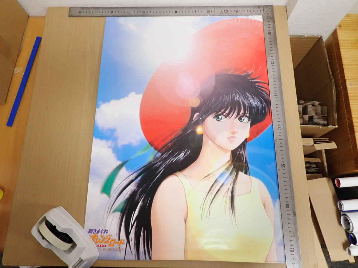 ヤフオク! -「きまぐれオレンジロード ポスター」の落札相場・落札価格