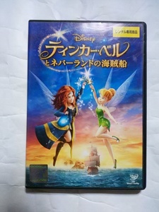 ティンカーベルとネバーランドの海賊船 レンタル版DVD ディズニー