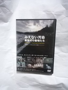 みえない汚染 飯舘村の動物たち レンタル版DVD 東日本大震災 福島