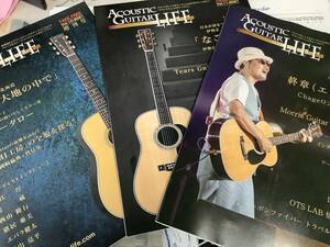  即決ならアコギ弦をプレゼント！「Acoustic Guitar LIFE」３冊セット。読み応え抜群のアコギマガジン。