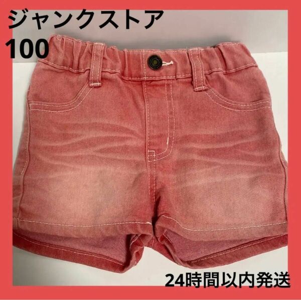 ジャンクストアー　デニムショートパンツ　レッド　サイズ100