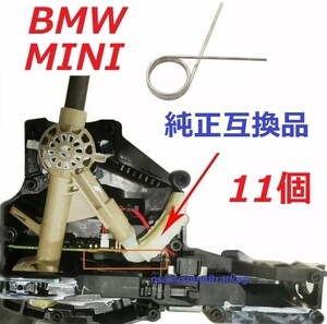 11個セット★BMW MINI故障 エラー 420106 ★ ATシフト スプリング ★警告灯 車両動き出し注意 X1 X2 F54 F56 F55 F57 パーキング リペア