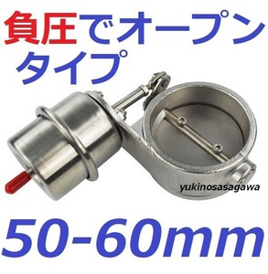 50mm 負圧で開! マフラー排気可変バルブ 50-60可能! APEX ECV より使いやすい サイレンサー 55mm バイパス 60mm