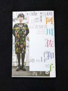 ユリイカ　2019年1月号　エッセイ　小説家　インタビュアー　作家　聞く力　阿川佐和子　中村稔　入沢康夫　南伸坊　檀ふみ　ピーコ　即決