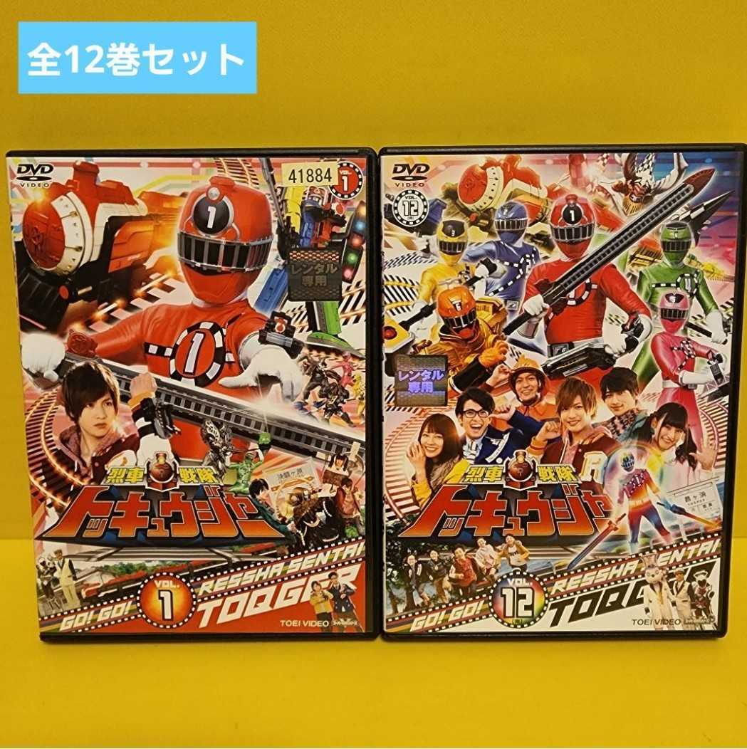 ヤフオク! -「烈車戦隊トッキュウジャー 全12巻」(DVD) の落札相場