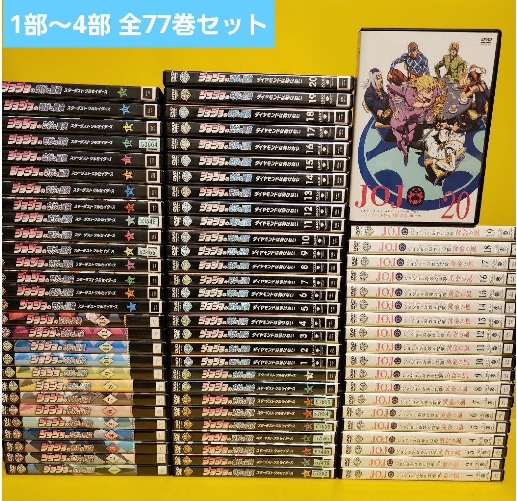 ジョジョの奇妙な冒険 黄金の風 DVD 全20巻｜PayPayフリマ