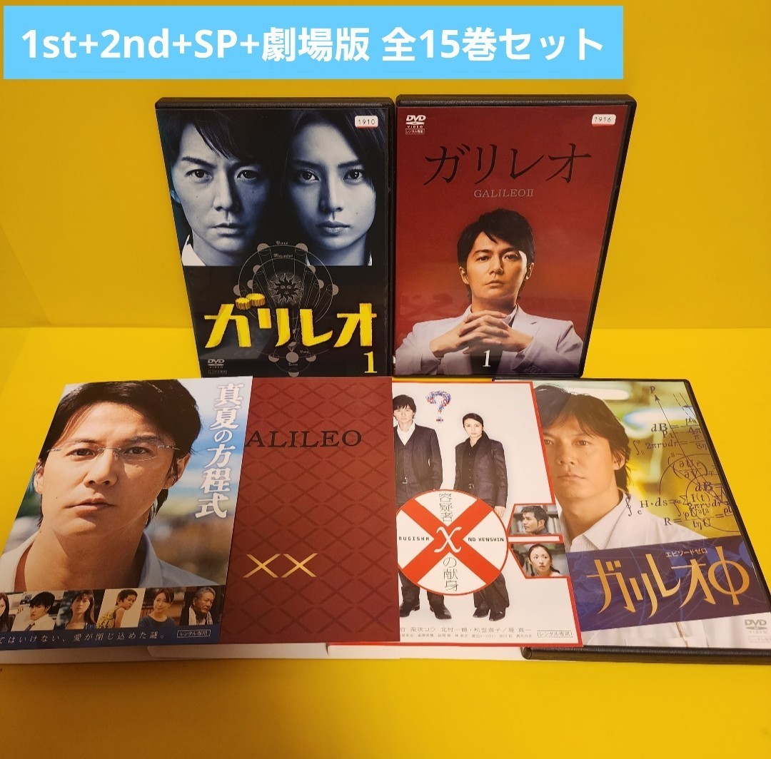 年最新Yahoo!オークション  ガリレオ dvdの中古品・新品・未使用