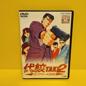 「代紋 エンブレム TAKE2 コンプリートDVD」