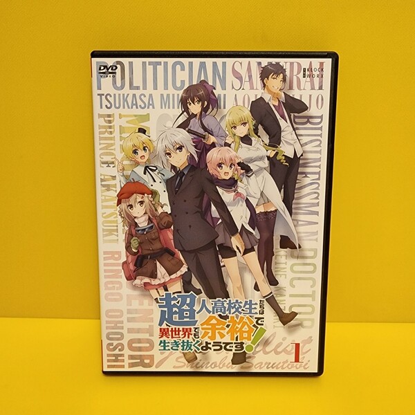 超人高校生たちは異世界でも余裕で生き抜くようです!DVD6巻セット