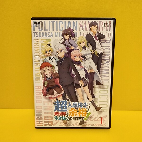 超人高校生たちは異世界でも余裕で生き抜くようです！DVD6巻セット