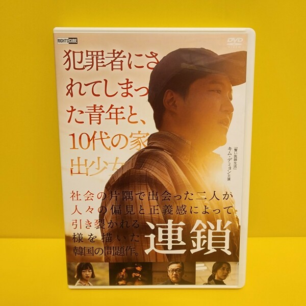連鎖 [DVD](白)