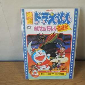 【DVD】映画ドラえもん のび太のパラレル西遊記[映画ドラえもん30周年記念・期間限定生産]の画像1