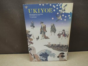 【図録】うきよ絵名品展 東京国立博物館/松方コレクション