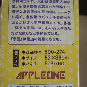 【未開封】500ピースパズル 巣ごもり福ろうの画像2