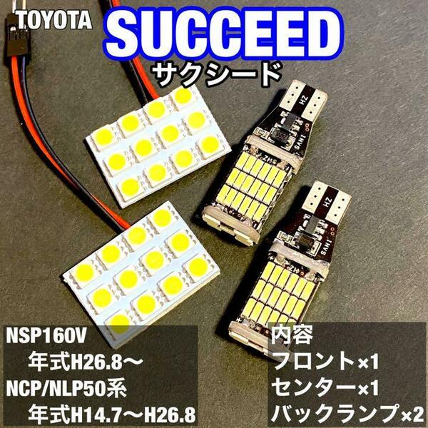 トヨタ サクシード NCP50系 NLP50系 NSP160V ルームランプ 爆光 基盤タイプ T10 LED 純正球交換用 T16バックランプ ホワイト 4個セット