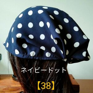 【38】医療帽子 　ケア帽子 　バンダナキャップ〈ネイビードット〉