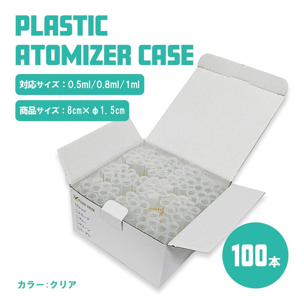 ショッピング正規品 cbd専用アトマイザーケース プラスチックケース