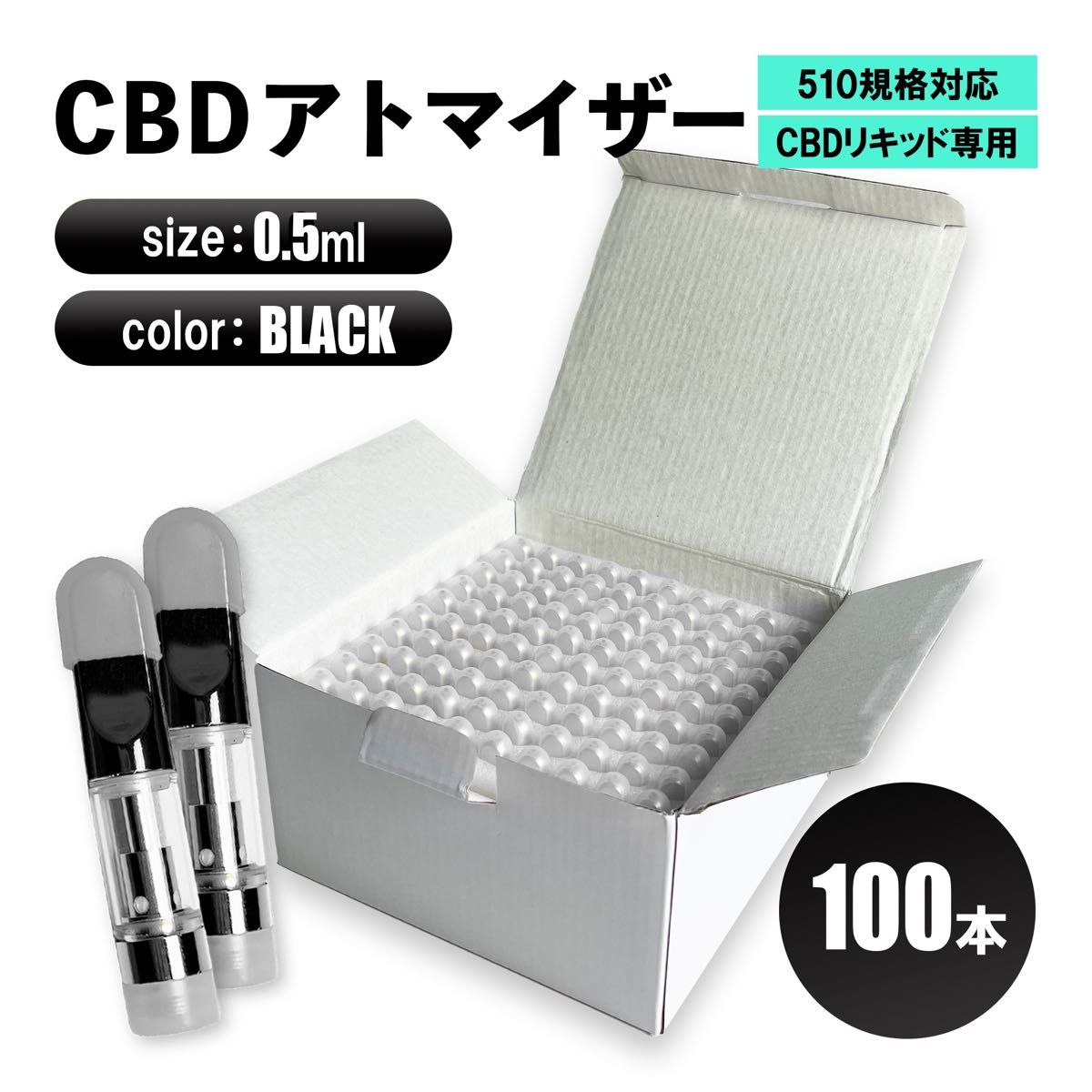 0 5ml CBD アトマイザー カートリッジ ブラック 100本 テルペン CBN