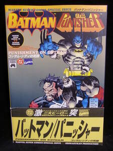 1996年発刊 小学館プロダクション DC/マーベル バットマン/パニッシャー ゴッサム・シティの死闘! BATMAN PUNISHER