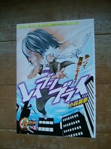 切り抜きカラーページ/レイブンブライ/小林英拳/2017年42号週刊少年ジャンプ