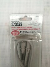 DXアンテナ まとめてセット　アンテナパーツセット　DX ANTENA　アンテナ アクセサリー 分波器 分配器 フラットケーブル 分配器 混合器_画像7