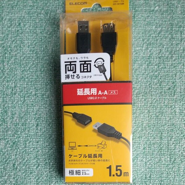 エレコム USBケーブル 延長 USB2.0 (USB A オス to USB A メス) リバーシブルコネクタ 1.5mブラック