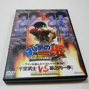 [管00]【送料無料】DVD 2枚組 はじめの一歩 THE FIGHTING! ベストバウトDVD 千堂武士 VS 幕之内一歩 アニメ ファンが選んだベストバウト1位