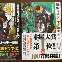 謎解きはディナーのあとで　1、２ 東川篤哉／著_画像2