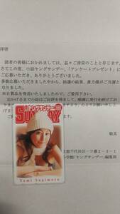 ヤングサンデー　抽プレ　テレカ　杉本有美