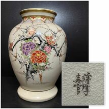 薩摩焼 薩摩 花瓶 沈寿官 寿官 金彩色絵 花入 花瓶 花器 沈壽官 飾壺 飾り壺 飾壷 飾り壷 白薩摩焼 白薩摩_画像1