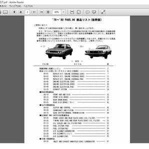 117クーペ＆ベレット 純正パーツカタログ PDF データ版の画像2