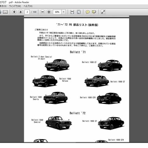 117クーペ＆ベレット 純正パーツカタログ PDF データ版の画像7