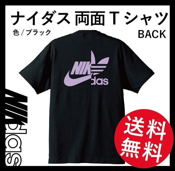 ナイダス両面Tシャツ　Mサイズ　ブラック×ライトパープル