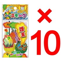 【10個セット：まとめ買い】雅　スモークボール（3個入） 煙幕 害獣除け 煙玉 舞台演出 イベント　送料無料 新品_画像1