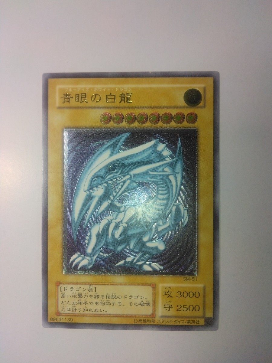 ヤフオク! -「ブルーアイズアルティメットドラゴン 初期」の落札相場