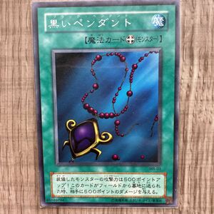 黒いペンダント 遊戯王