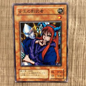 女王の影武者 遊戯王