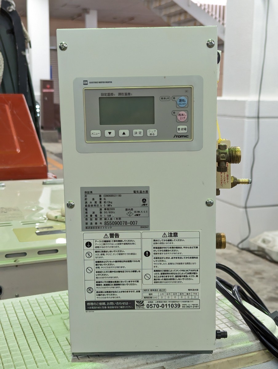 ヤフオク! -「イトミック 小型電気温水器」の落札相場・落札価格