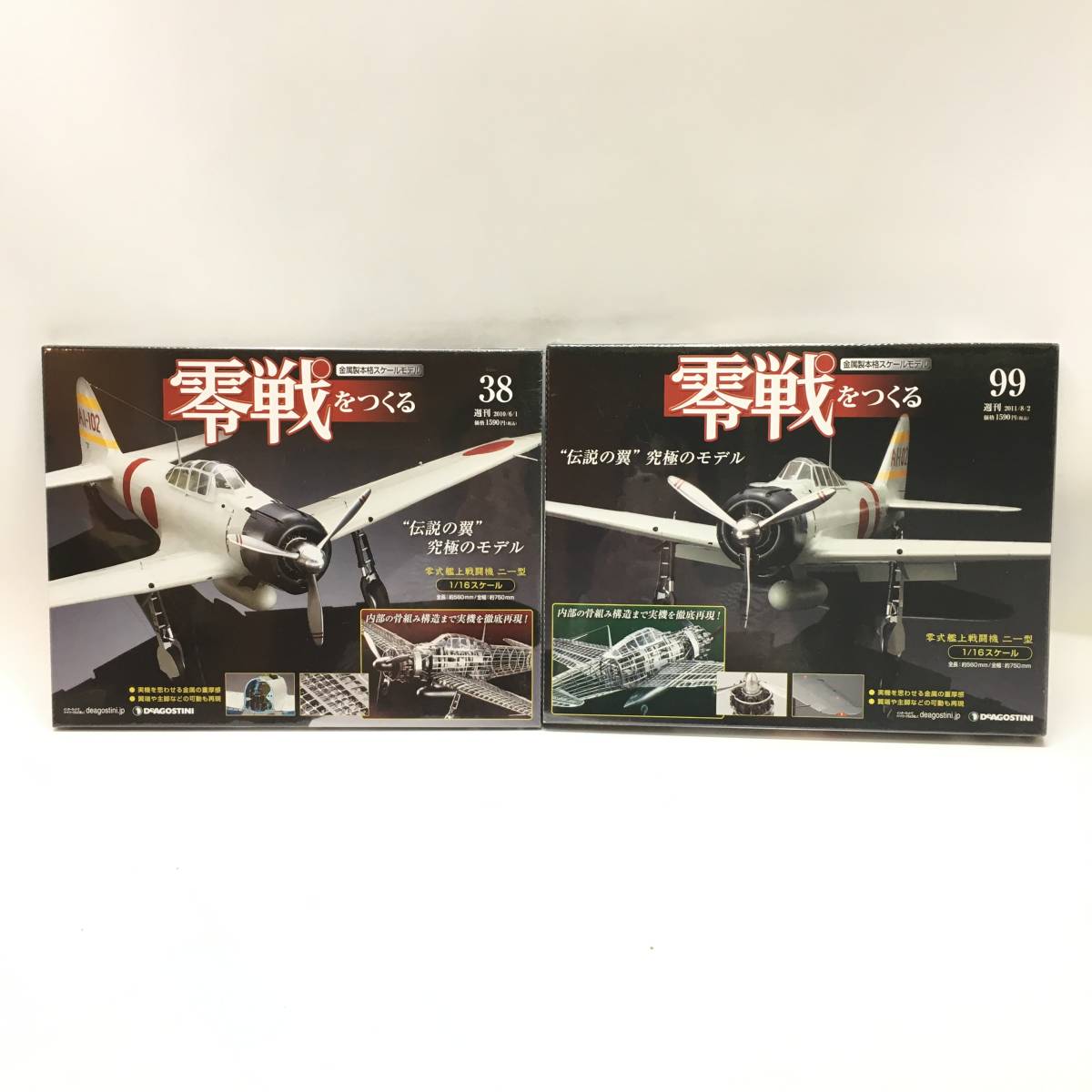 一番の 【未使用品】デアゴスティーニ 20号〜100号 零戦をつくる