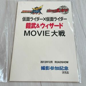 【レア非売品】仮面ライダー劇場版　エキストラ出演特典　台本ノート