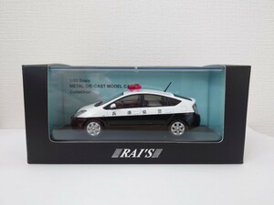 RAI'S（レイズ）★兵庫県警察所轄署警ら車両★トヨタ・プリウス★美品★送料無料