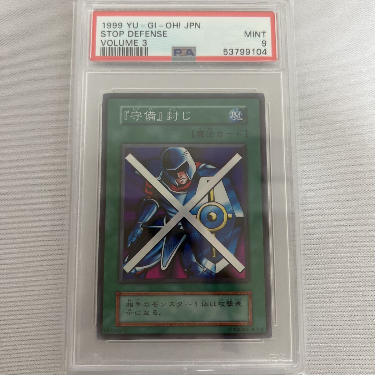 ヤフオク! -「遊戯王 守備封じ」の落札相場・落札価格
