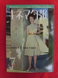 T293 キネマ旬報 No.344　1963年7月下旬号